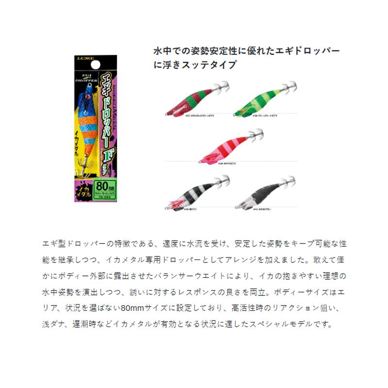 Gamakatsu（がまかつ） 19-353 スピードメタル エギドロッパー Fタイプ