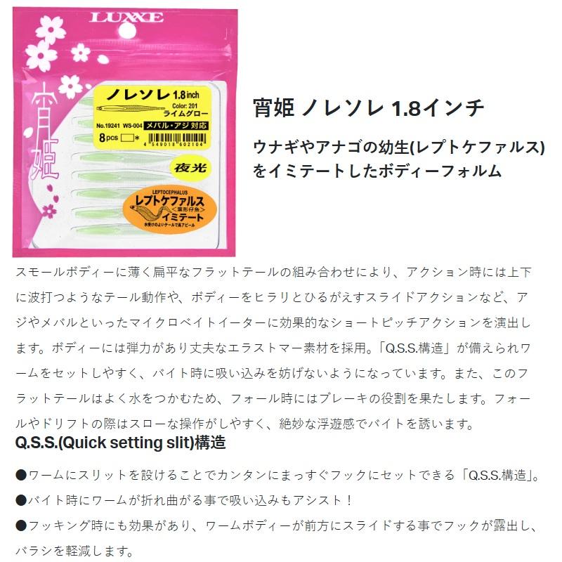 ひめ Gamakatsu（がまかつ） WS004 宵姫 ノレソレ 1.8インチ #212 クイーン