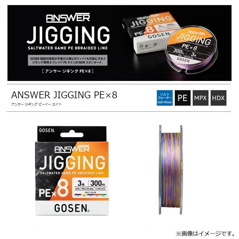ゴーセン GJA853010 アンサー ジギング PEX8 300m 20LB(1号) : 釣具の