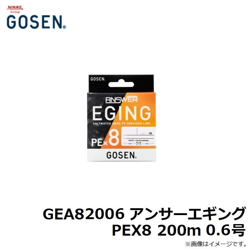 ゴーセン　GEA82006 アンサー エギング PEX8 200m 0.6号｜yfto｜03