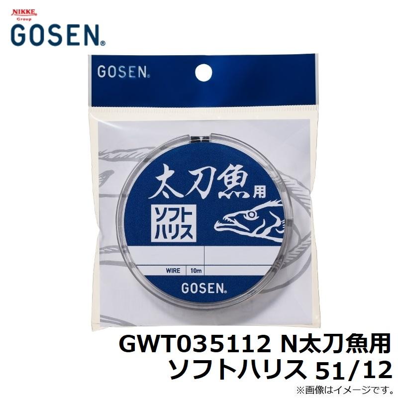 ゴーセン　GWT035112 N太刀魚用ソフトハリス 51/12｜yfto｜02