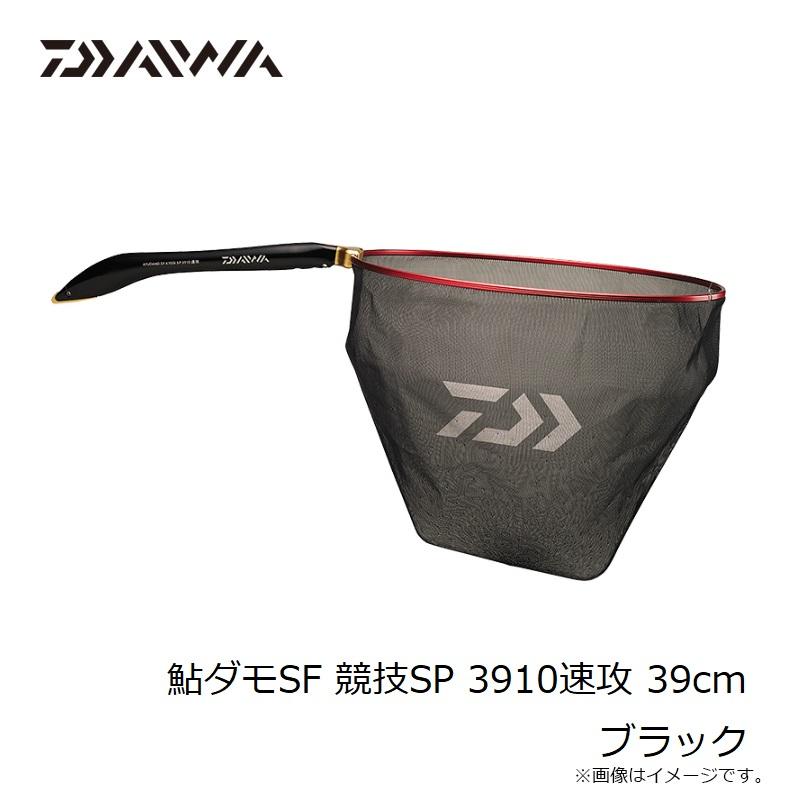 ダイワ 鮎ダモSF 競技SP 3910速攻 39cm ブラック ダイワ鮎タモ 鮎釣り  