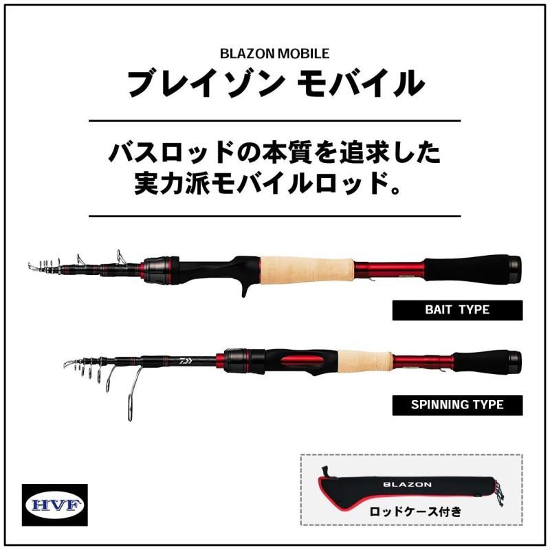 ブレイゾンモバイルMB646TLS美品ケース付き　即購入可 DAIWA（ダイワ） ブレイゾン モバイル(スピニングモデル) 646TLS