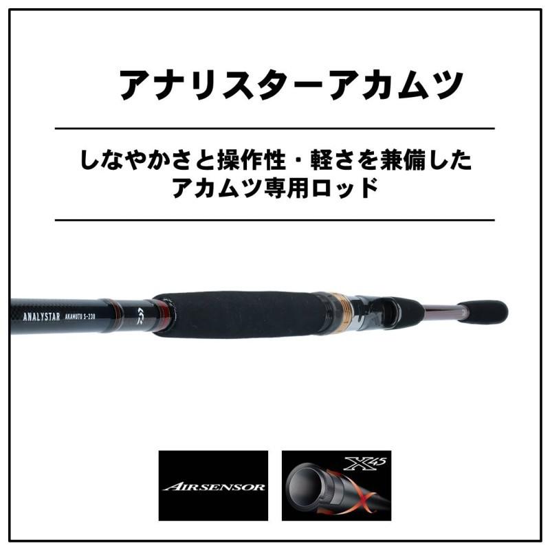 ダイワ アナリスター 赤ムツ S-230 / 船竿 赤ムツ ノドグロ 中深場
