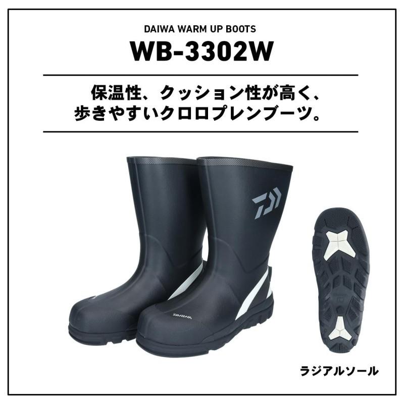 があります ダイワ 防寒ブーツ ラジアルブーツ 釣具のfto 通販 Paypayモール Wb 3302w ウォーム