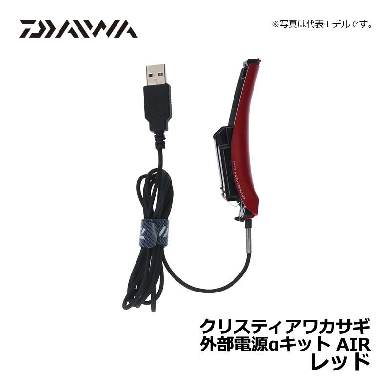 ダイワ　クリスティア ワカサギ 外部電源&alpha;キット AIR レッド / ワカサギ釣り ワカサギ電動リール用　【在庫限り特価】