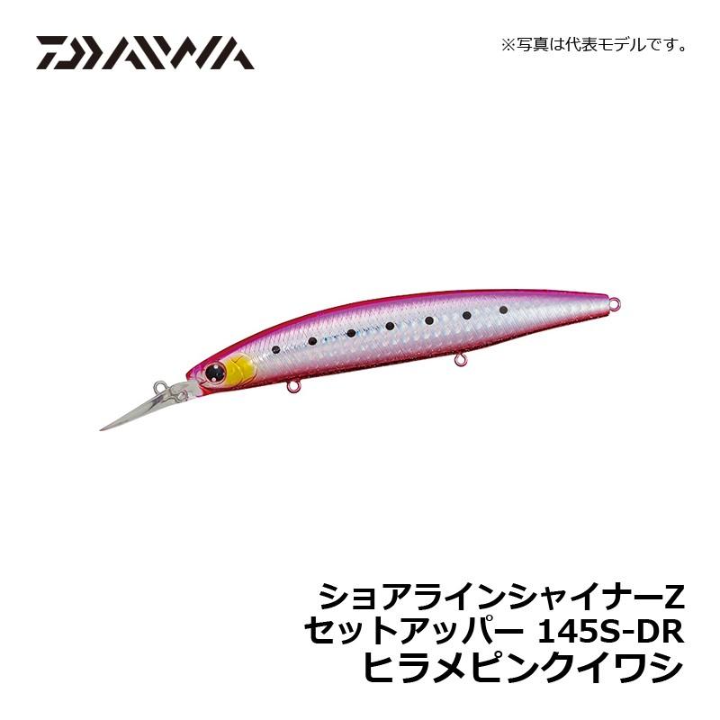 ダイワ セットアッパー145セット シーバス ヒラメ 青物 DAIWA（釣り） ダイワ ショアラインシャイナーZ セットアッパー