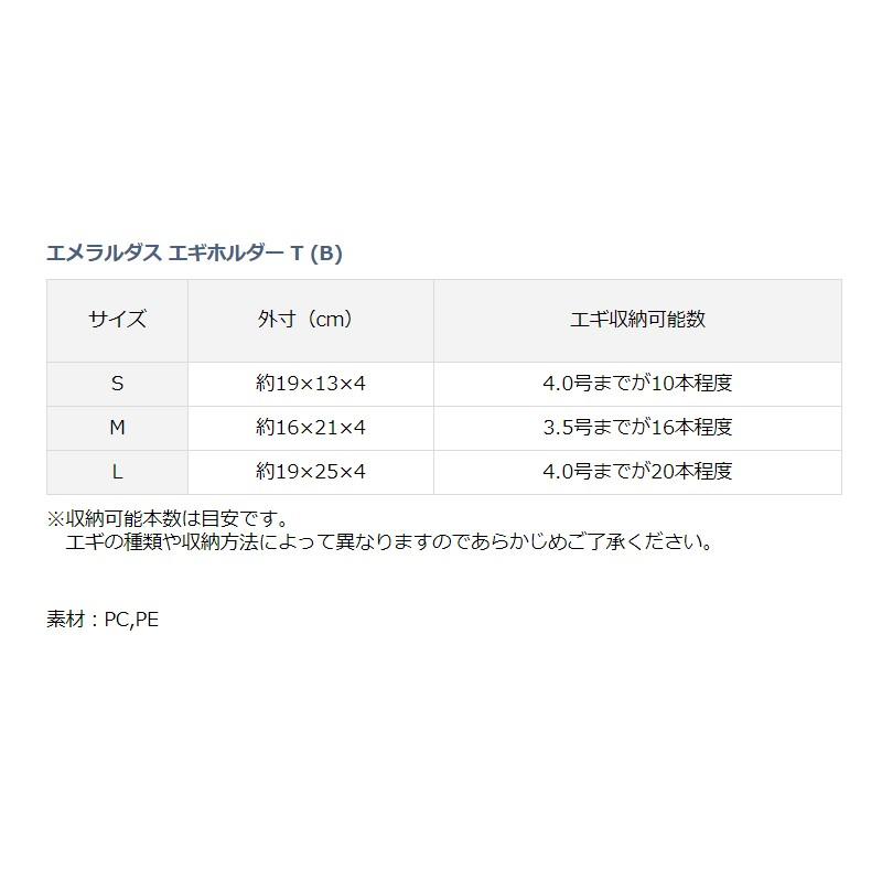 ダイワ　エメラルダス エギホルダーT(B) M / エギ収納 エギケース｜yfto｜07