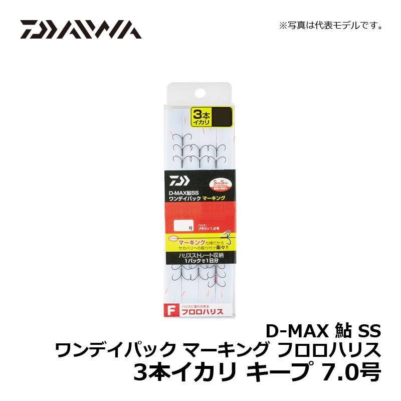 ダイワ　D-MAX 鮎 SS ワンデイパック マーキング フロロハリス 3本イカリ キープ 7.0号 / 鮎釣り 仕掛け 錨 糸付針 アユイングミノー フック｜yfto｜04