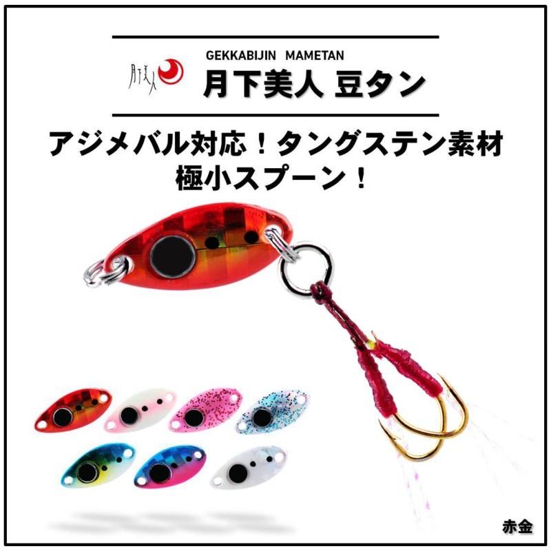 ダイワ 月下美人 豆タン 1 0g 赤金 アジ メバル スプーン タングステン 釣具のfto 通販 Paypayモール