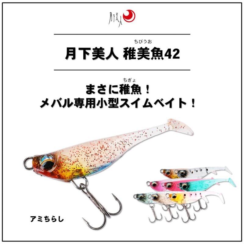 DAIWA（ダイワ） 月下美人 稚美魚 42 アミちらし / ライトゲーム