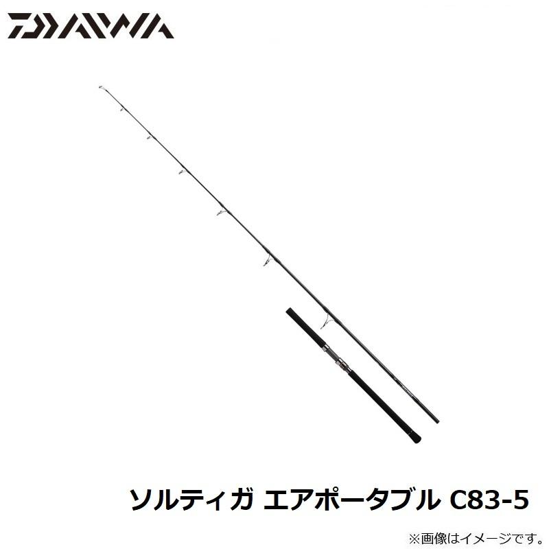 DAIWA（ダイワ） ソルティガ エアポータブル C83-5 / ソルトロッド