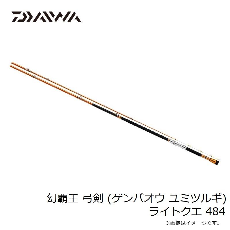 DAIWA（ダイワ） ゲンパオウ ユミツルギ ライトクエ 484【大型2