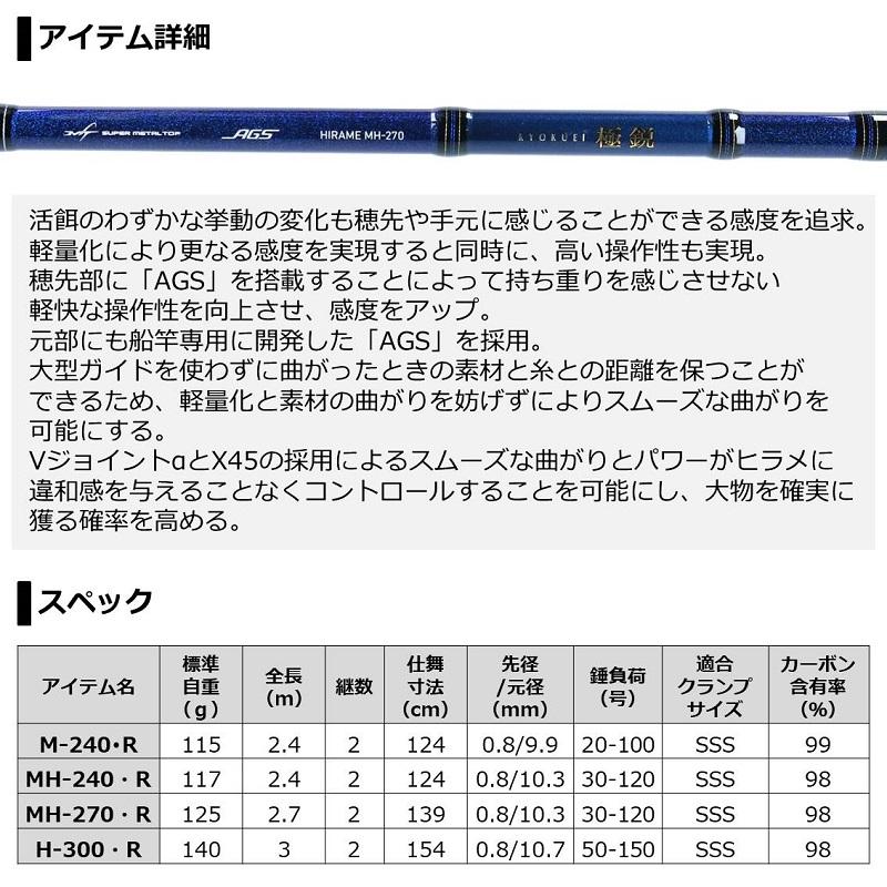 DAIWA（ダイワ） 極鋭ヒラメ M-240・R / 船竿 : 釣具のFTO - 通販