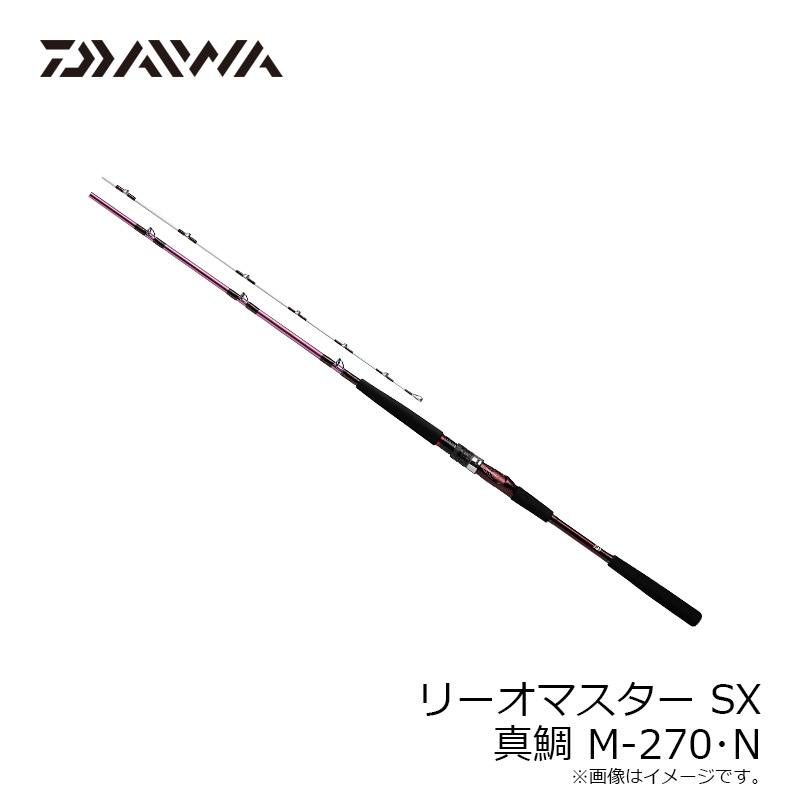 ダイワ リーオマスター真鯛SX M-270・N : 4550133069734 : 釣具のFTO 