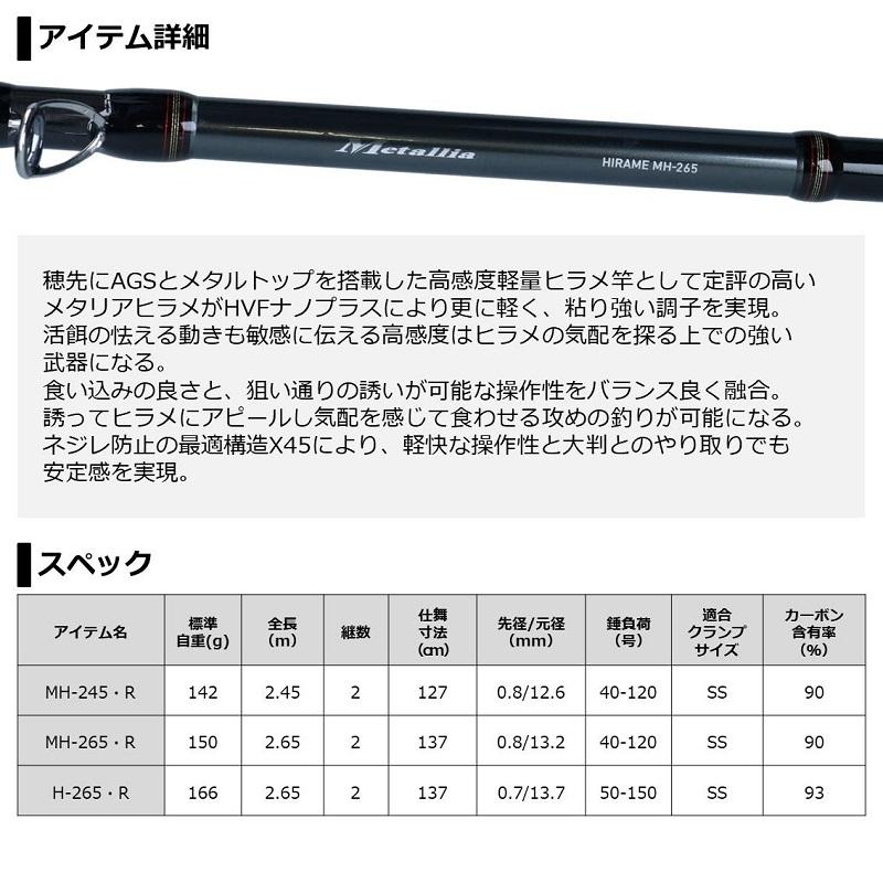 DAIWA（ダイワ） メタリアヒラメ H-265・R / 船竿 : 釣具のFTO - 通販