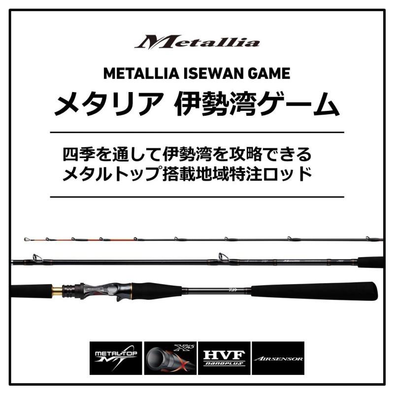 DAIWA（ダイワ） メタリア伊勢湾ゲーム MH-225・R : 釣具のFTO - 通販