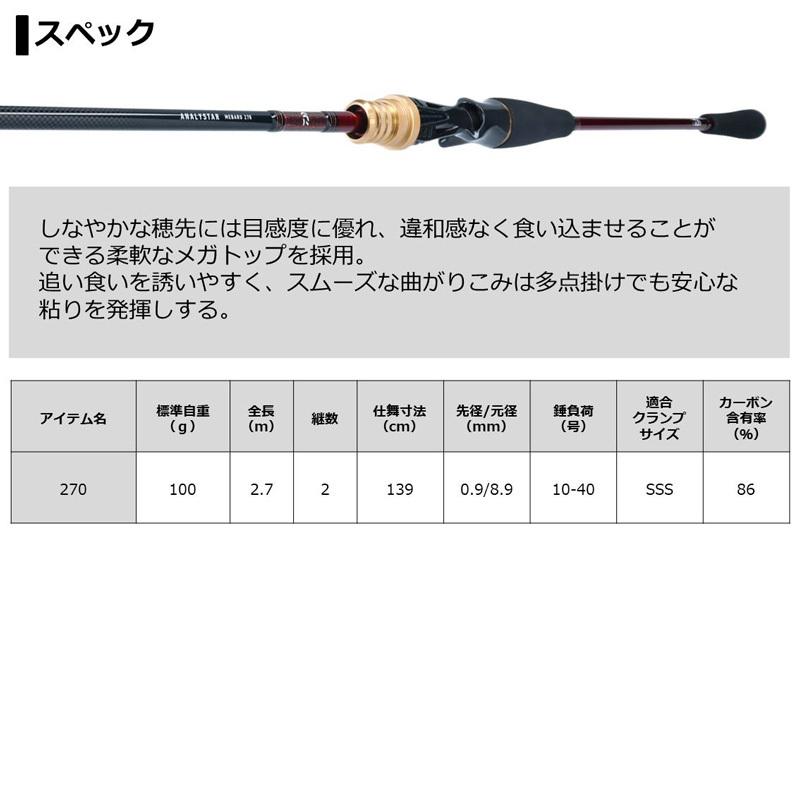 DAIWA（ダイワ） アナリスターメバル 270 : 釣具のFTO - 通販 - Yahoo