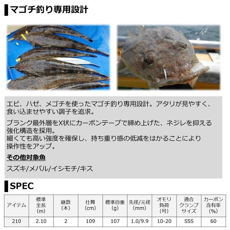 DAIWA（ダイワ） マゴチ X 210・R : 釣具のFTO - 通販 - Yahoo
