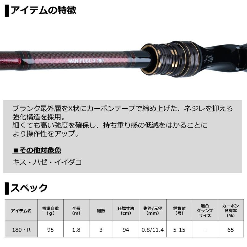 DAIWA（ダイワ） 湾フグ X 180・R : 釣具のFTO - 通販 - Yahoo