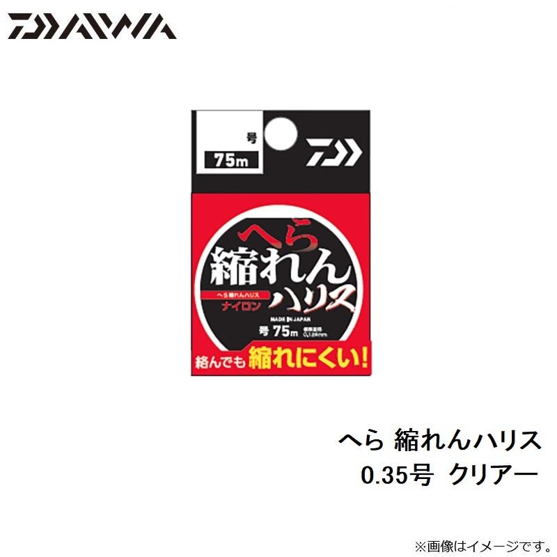 DAIWA（ダイワ） へら 縮れんハリス 0.35号 クリアー : 釣具のFTO