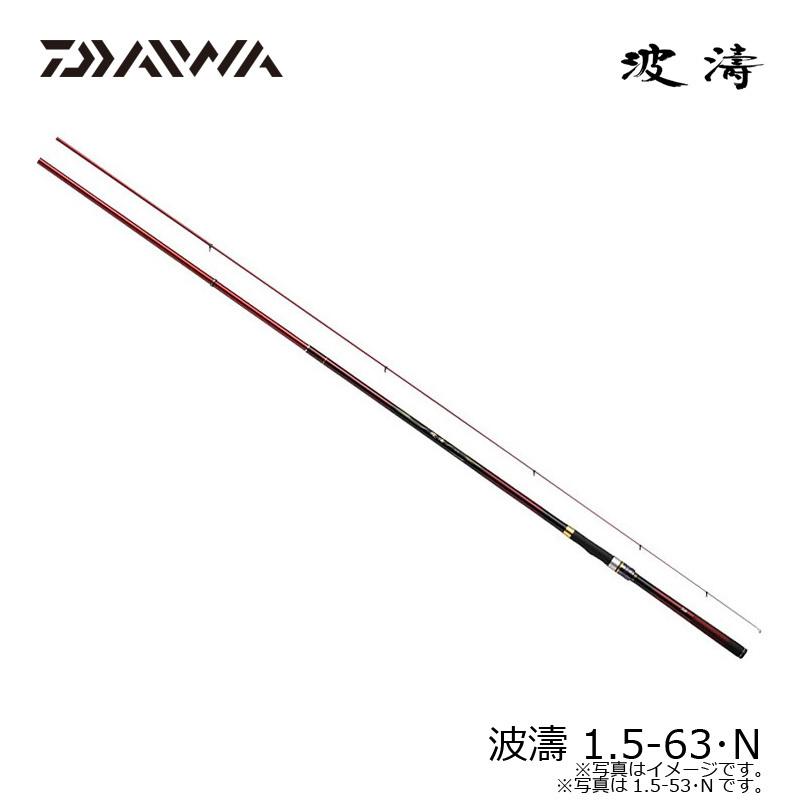 磯竿 ダイワ 波濤 1.5-63・N / daiwa / 釣具 DAIWA（釣り） ダイワ 波濤 1.5-63・N / 磯竿 : 釣具のFTO