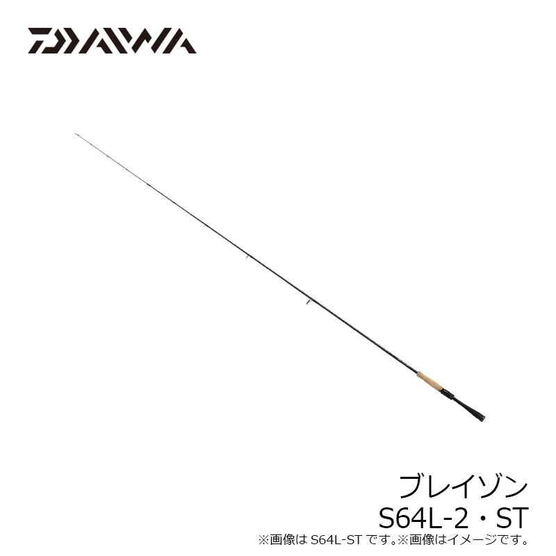 ダイワ・ブレイゾン S64L-2 美品 DAIWA（釣り） ダイワ バスロッド ブレイゾン 2ピース