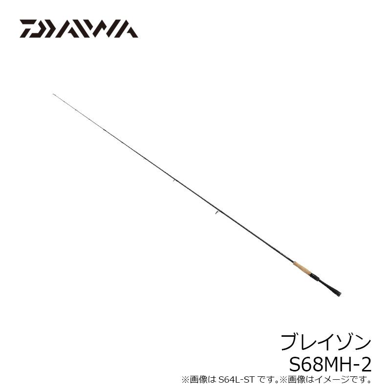 ダイワ　ブレイゾン　s68MH-2 DAIWA（ダイワ） ブレイゾン S68MH-2 / バス スピニングロッド 2ピース