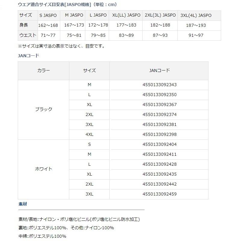 ダイワ　DW-9020 PVCオーシャンサロペットウインタースーツ XL ホワイト ポリエステル100%