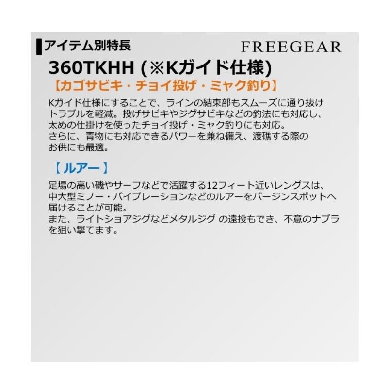 DAIWA（ダイワ） フリーギア MX 360TKHH : 釣具のFTO - 通販 - Yahoo