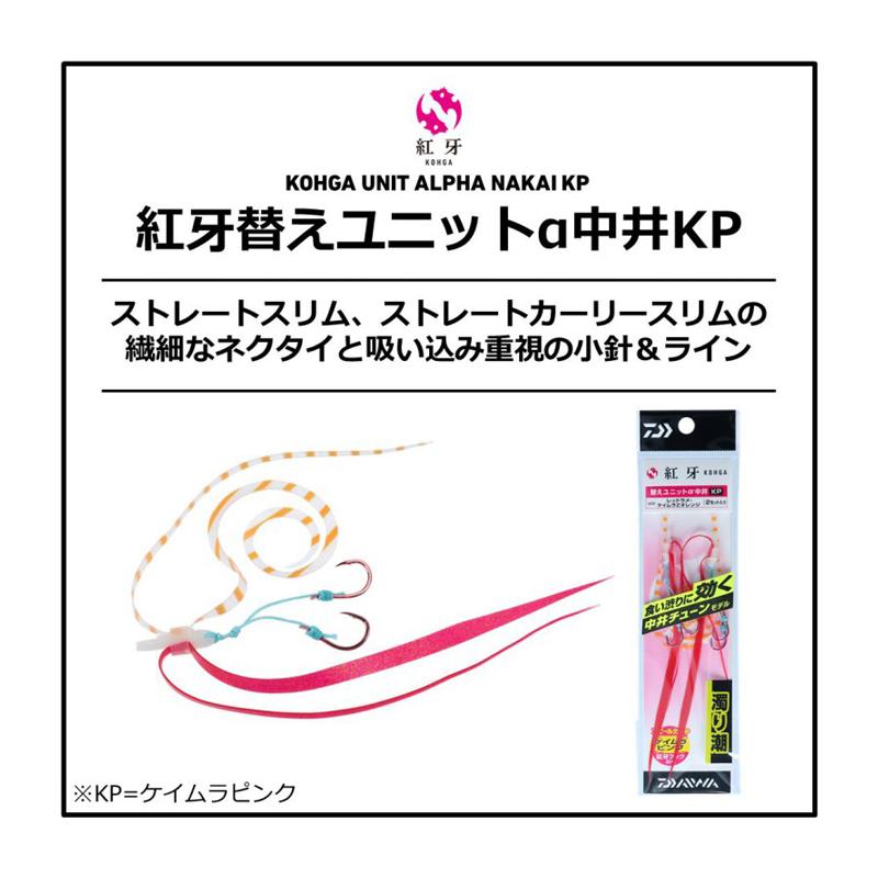 DAIWA（ダイワ） 紅牙替えユニットα中井KP(ケイムラピンク) レッドラメ