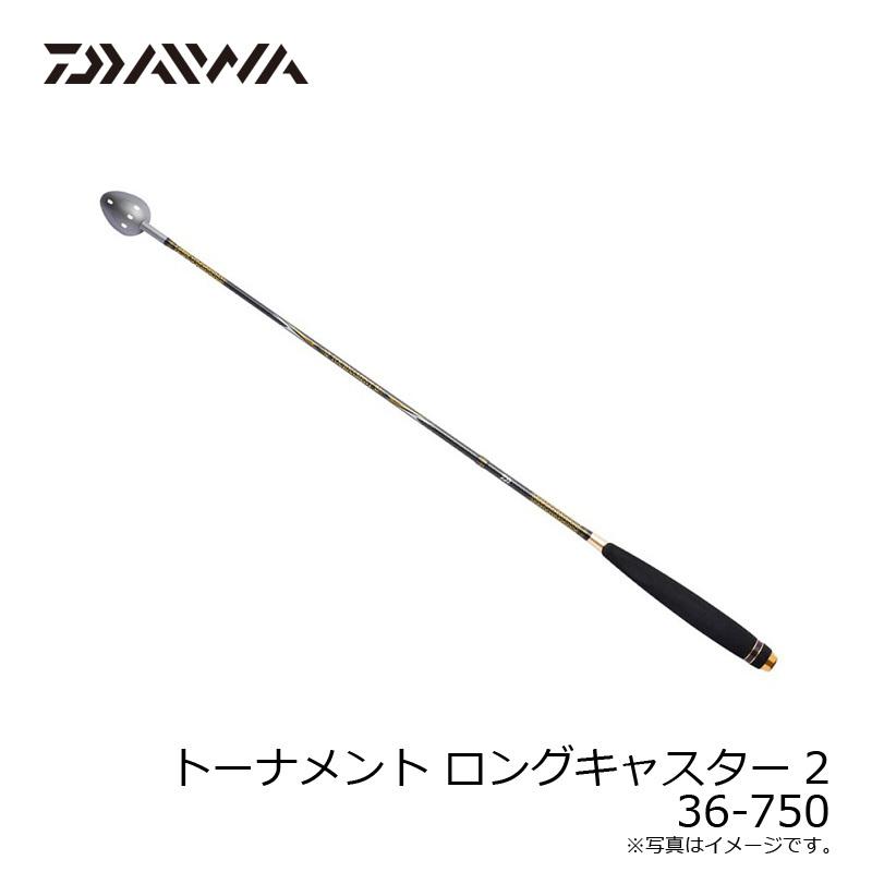 DAIWA（ダイワ） トーナメント ロングキャスター2 36-750 : 釣具のFTO