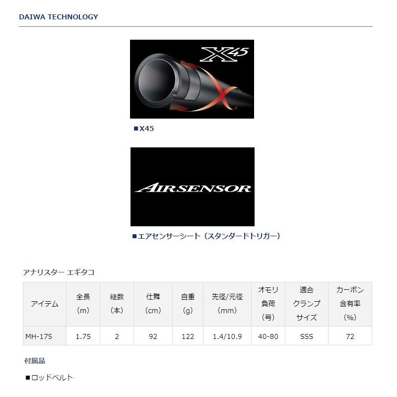 DAIWA（ダイワ） アナリスター エギタコ MH-175 : 釣具のFTO - 通販