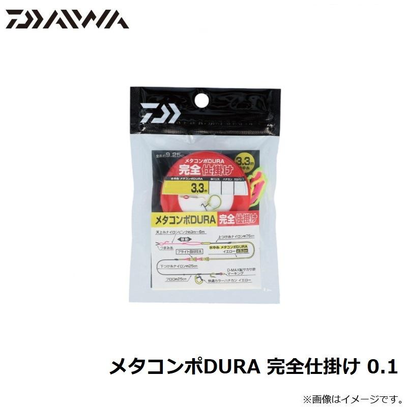 DAIWA（ダイワ） メタコンポDURA 完全仕掛け 0.1 : 釣具のFTO - 通販