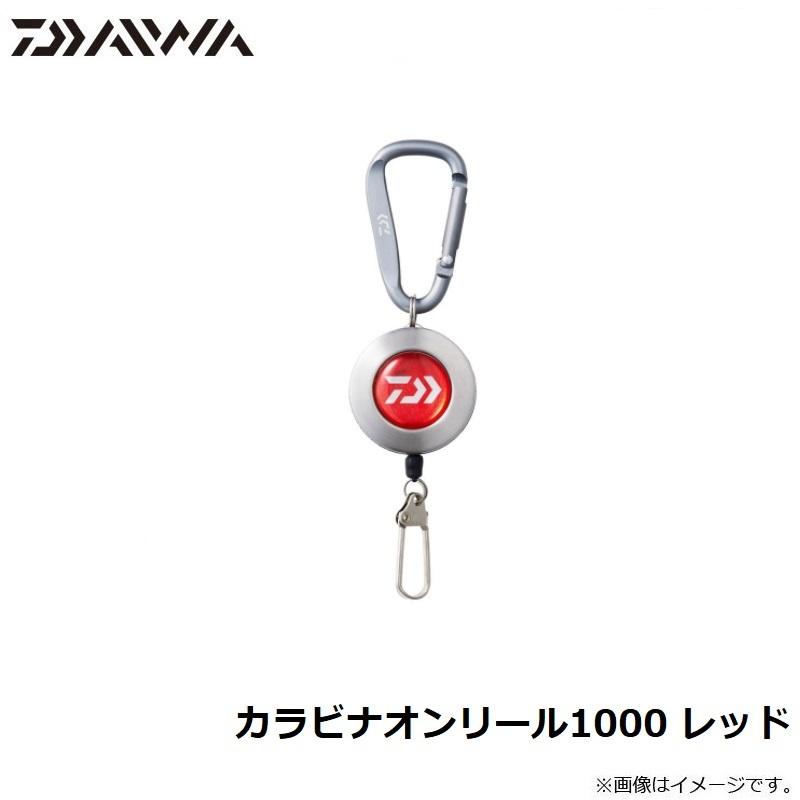 DAIWA（ダイワ） カラビナオンリール1000 レッド : 釣具のFTO - 通販