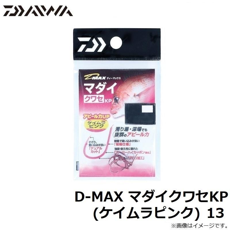 ダイワ 新品入荷 D-MAX マダイクワセKP ケイムラピンク 13 ダイワ 新品入荷 D-MAX マダイクワセKP ケイムラピンク 13
