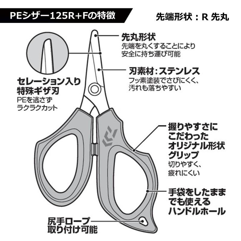 DAIWA（釣り） ダイワ PEシザー 125S+F ブラック : 釣具のFTO - 通販