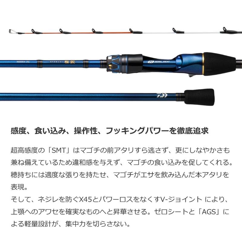 DAIWA 極鋭マゴチ 216 船竿 DAIWA（ダイワ） 極鋭マゴチ 216 / 船竿 キョクエイ : 釣具のFTO