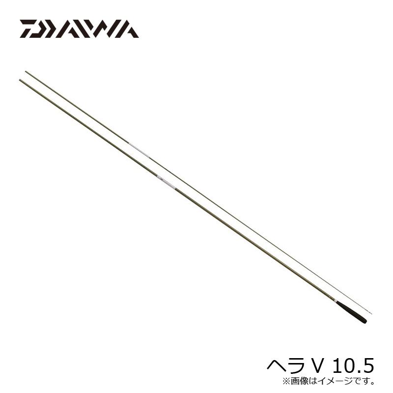 DAIWA（ダイワ） ヘラV 10.5 / ヘラブナ 並継 ロッド : 釣具のFTO