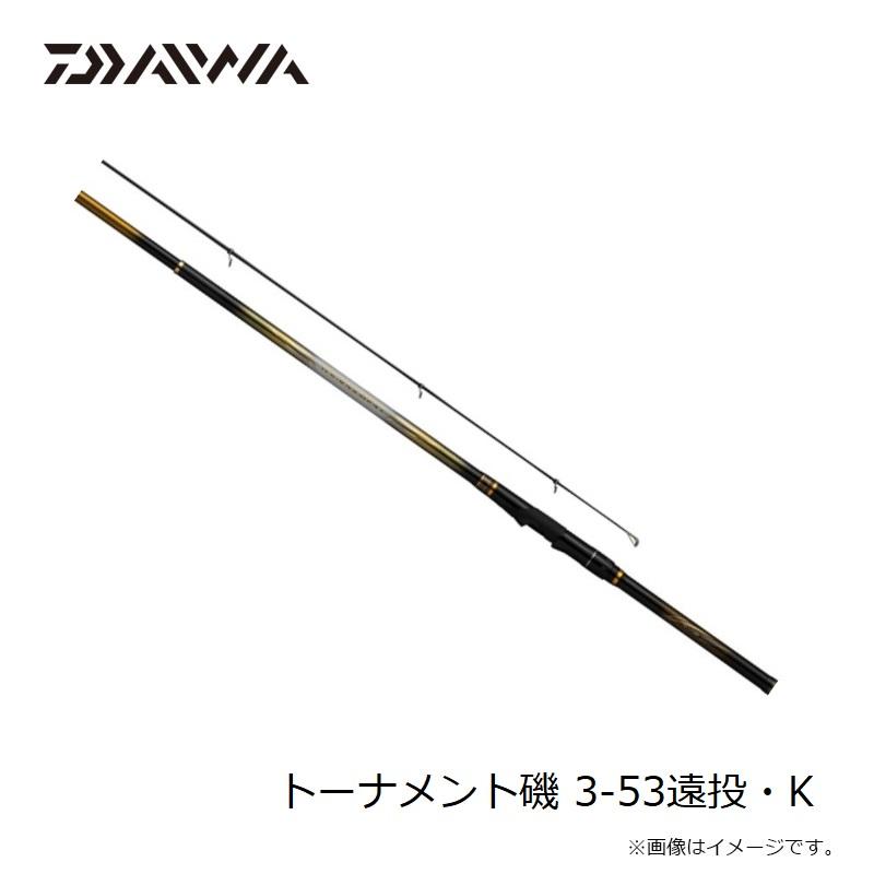 DAIWA（ダイワ） トーナメント磯 3-53遠投・K / 磯竿【大型1】 : 釣具