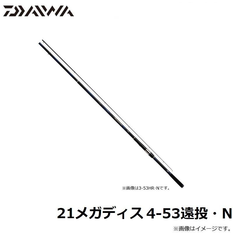 ダイワ 21メガディス 4-53遠投・N : 4550133164057 : 釣具のFTO 
