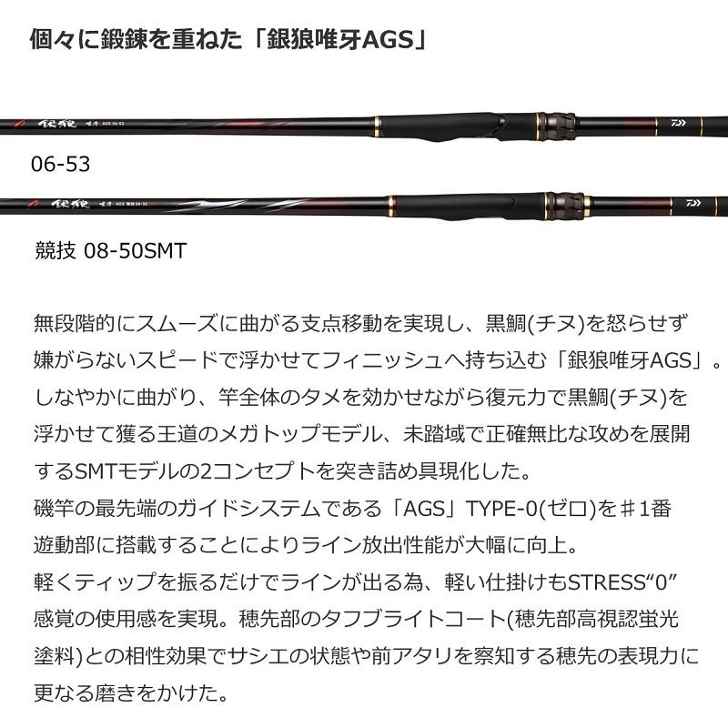 ダイワ 銀狼唯牙 AGS 競技0.6号-50 SMT チヌ竿 黒鯛 磯竿 【公式通販】