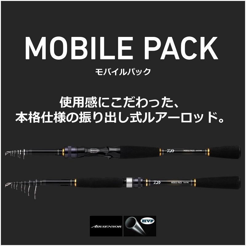 ダイワ 22モバイルパック 665TMB・Q / コンパクト 振出 ベイト ロッド 