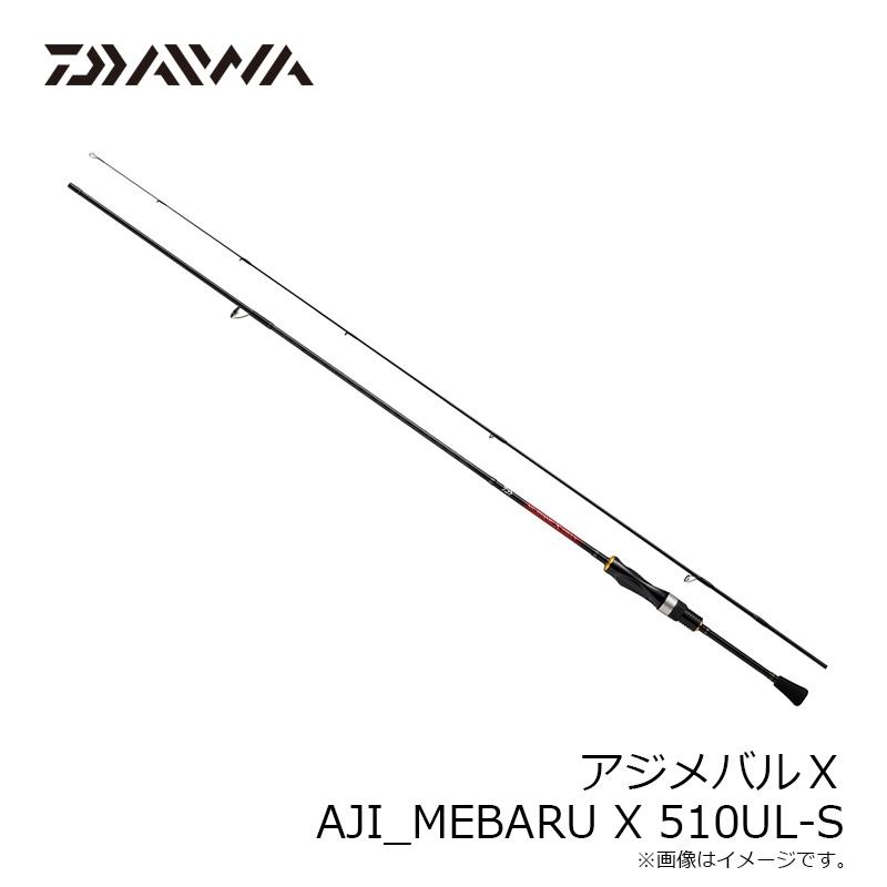 釣り竿 アジメバルX 510UL-S 美品 DAIWA（ダイワ） アジメバルX AJI_MEBARU X 510UL-S / アジング