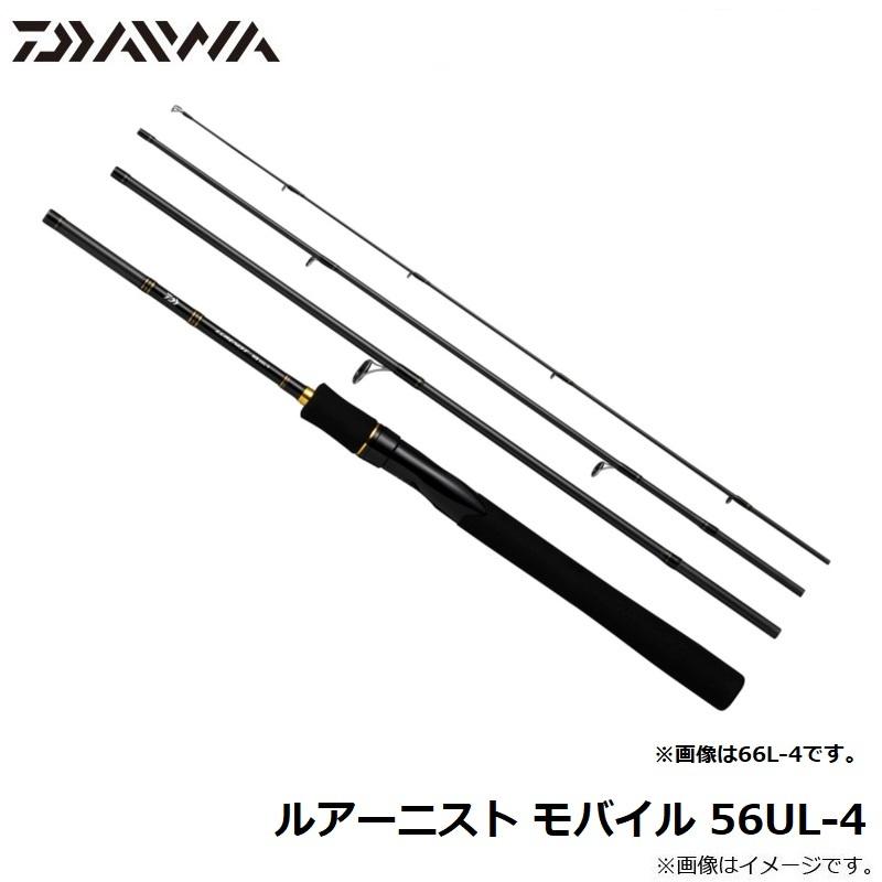 DAIWA（ダイワ） ルアーニスト モバイル 56UL-4 / コンパクト