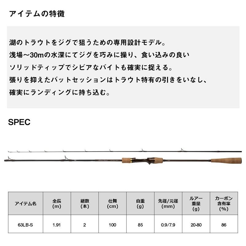 DAIWA（ダイワ） シルバークリーク レイクジギング 63LB-S