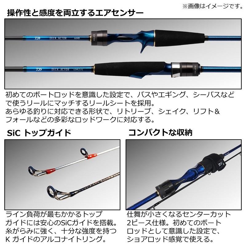 ダイワ デッキアクター 63MLS-S [21年モデル] DAIWA（ダイワ） デッキアクター 63MLS-S : 釣具のFTO - 通販 - Yahoo