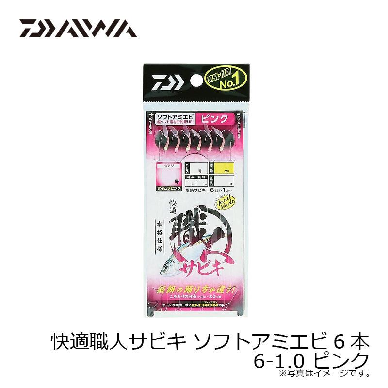 ダイワ　快適職人サビキ ソフトアミエビ6本 6-1.0 ピンク｜yfto｜10