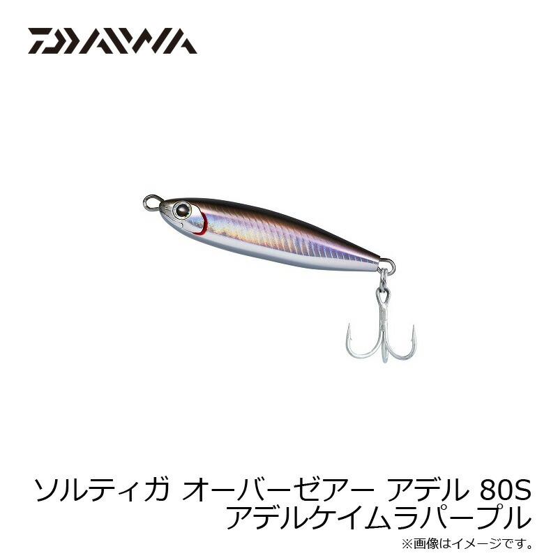 DAIWA（ダイワ） ソルティガ オーバーゼアー アデル 80S アデル 