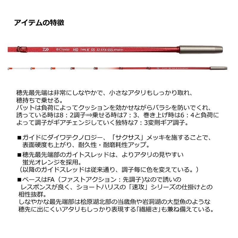 DAIWA（釣り） ダイワ クリスティア ワカサギ HG TYPE K 32.5FA SSSS 